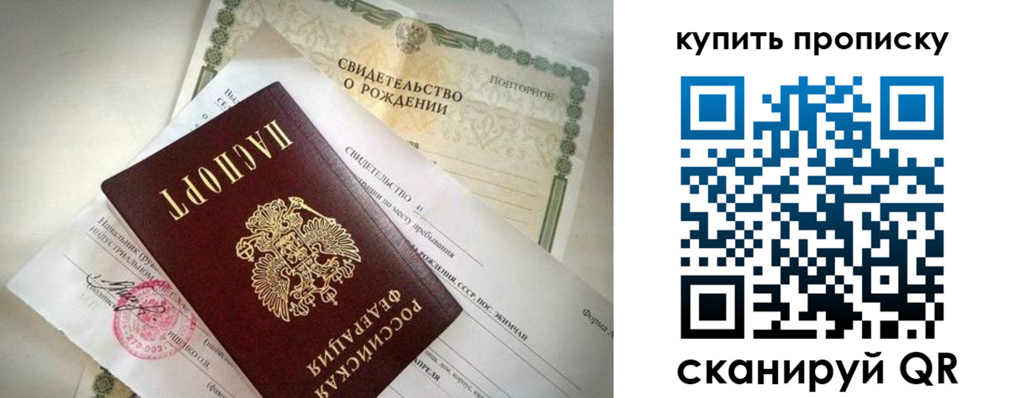 прописка законно в Сураже