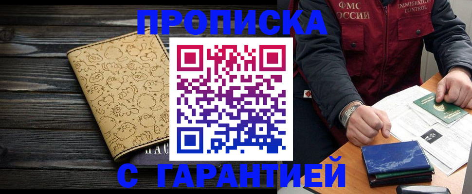 прописка ребенка в Сураже