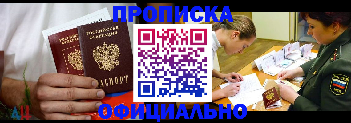 временная прописка в Сураже